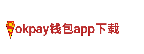 华丽广告|okpay钱包app下载游戏营销